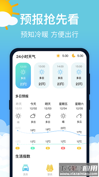 萌兔天气预报app最新版