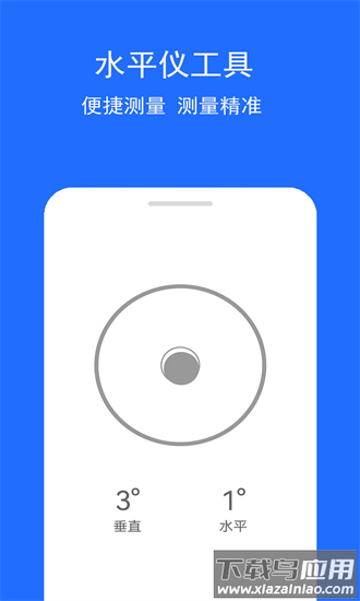 角度测量助手app