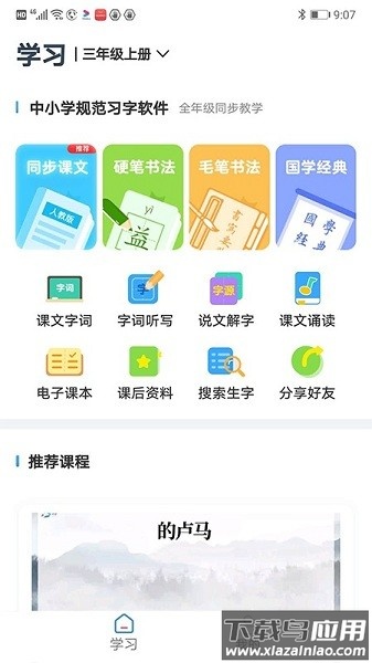 益学帮帮最新版