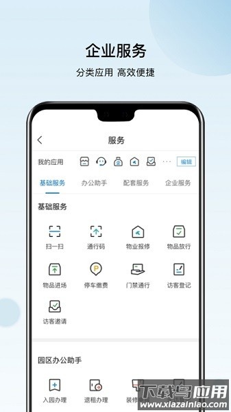 厦门火炬智慧园区平台app