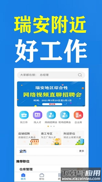 瑞安人才网app