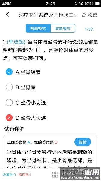 医学基础题库2024