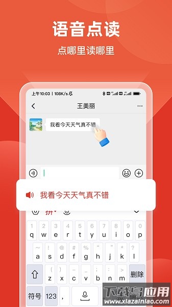 语音手写输入法app 语音手写输入法app