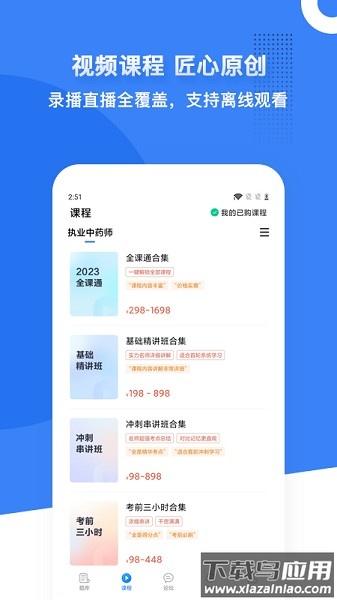 药学考研药师软件