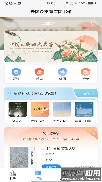 云图有声数字图书馆