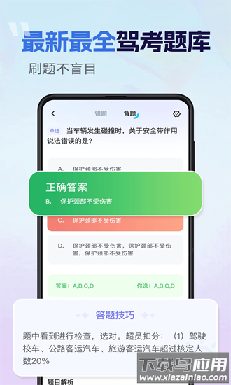 驾考一把过app