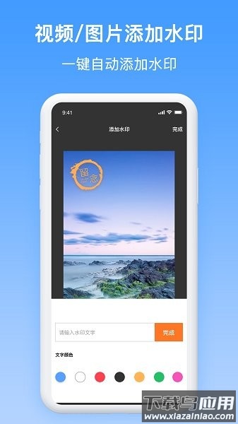 添加水印app