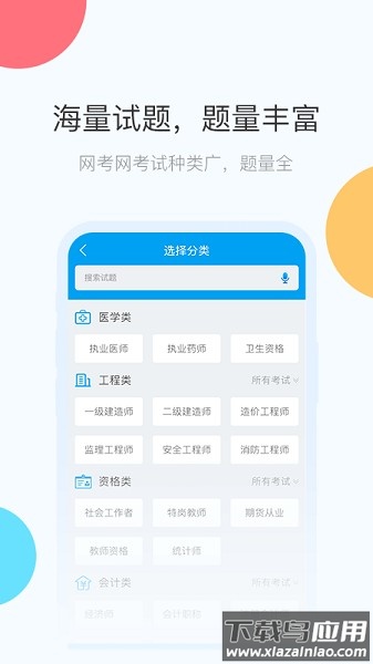 网考网搜题软件