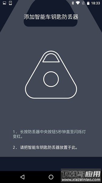 智能车钥匙防丢器免费版