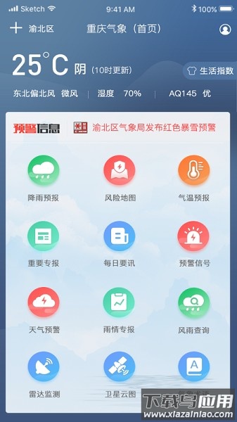 重庆气象局官方天气预报