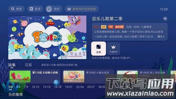 NewTV少儿app