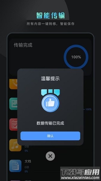 手机数据迁移软件