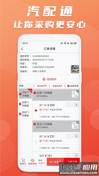 汽配通汽配管理软件