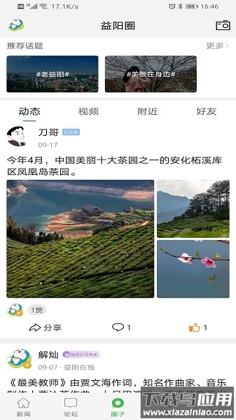 益阳在线最新版