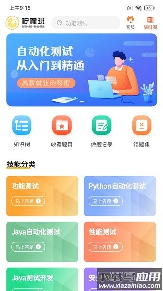 柠檬班软件测试官方版