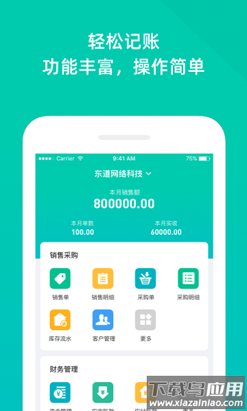 智慧进销存最新版
