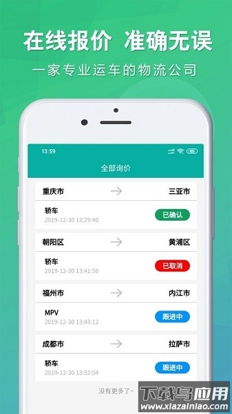 汽车托运app