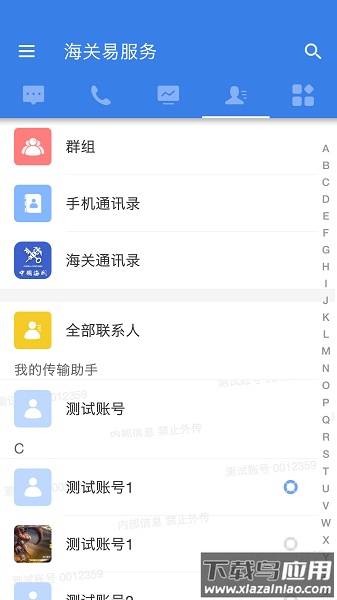 海关易服务全国版
