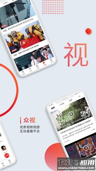 众望新闻手机客户端