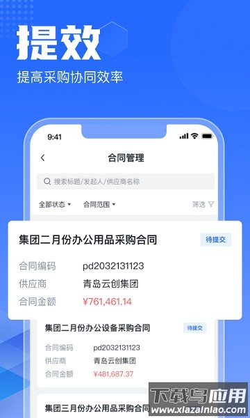 智采云集中采购平台