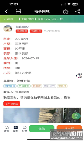 柚子同城官方版