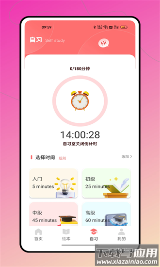 智学通平台官方版