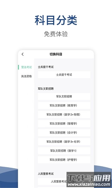 警法考试宝典免费版
