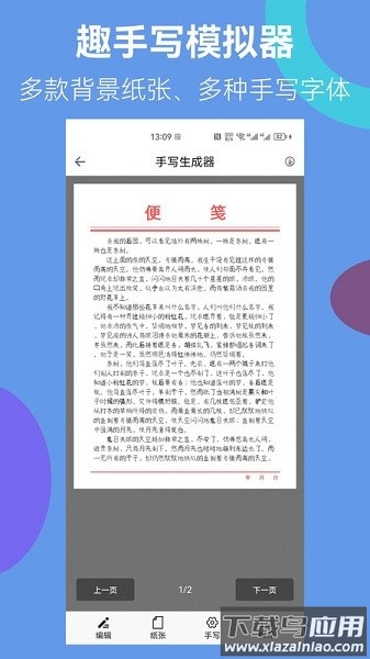 趣手写模拟器软件