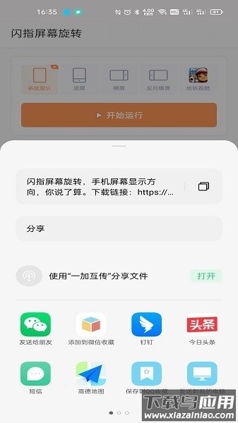闪指屏幕旋转软件