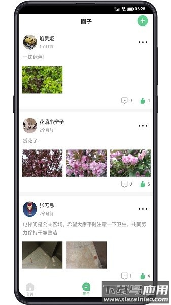 小区生活帮手软件