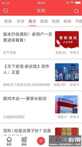 天下史馆手机版