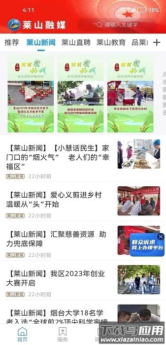 莱山融媒体客户端