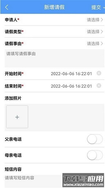 慧安家校教师端最新版