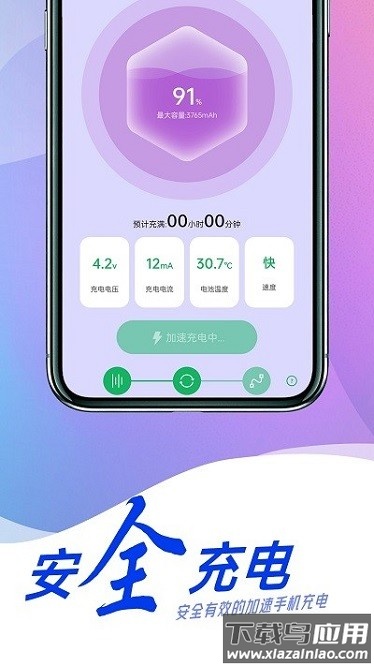 贴心电池养护app