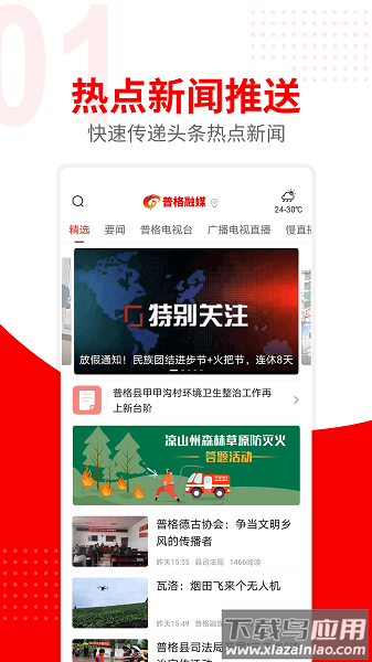 普格融媒体客户端