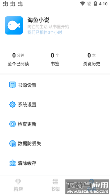 海鱼小说官方版
