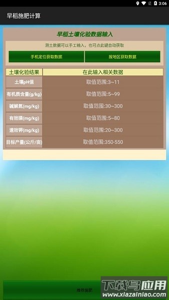 湖南测土配方施肥app