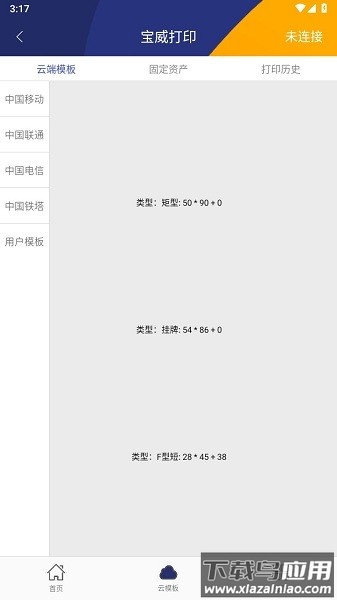 宝威打印机手机版