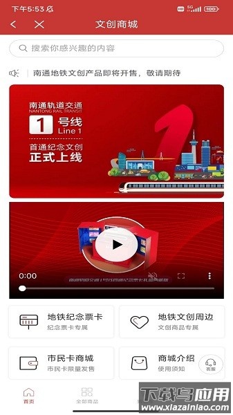 南通地铁客户端