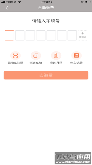 云阳停车app