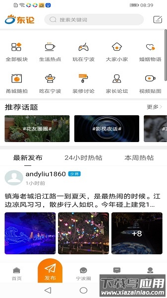 东方热线app