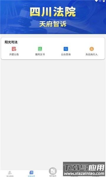 天府智诉官方版