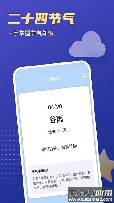 福星天气预报查询