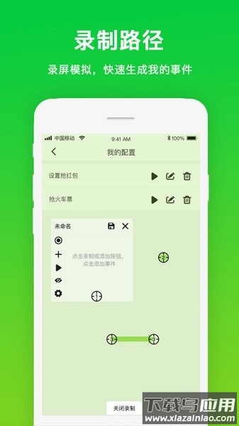 自动点击工具软件