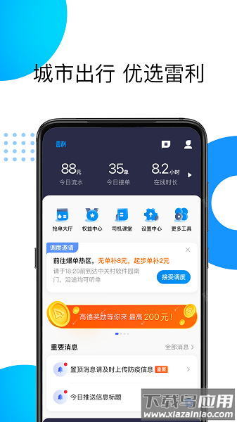 雷利出租司机端最新版