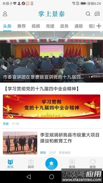 掌上景泰最新版本