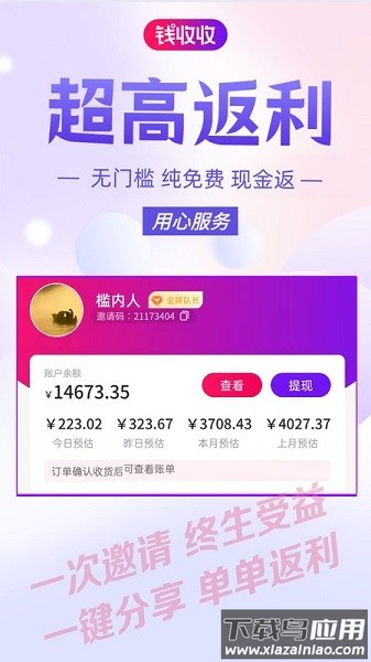 钱收收软件
