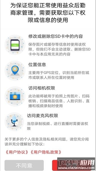 益众后勤商家管理官方版