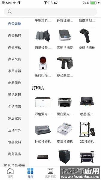 得力集实商城手机版