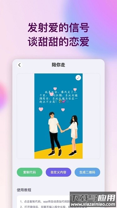表白代码app